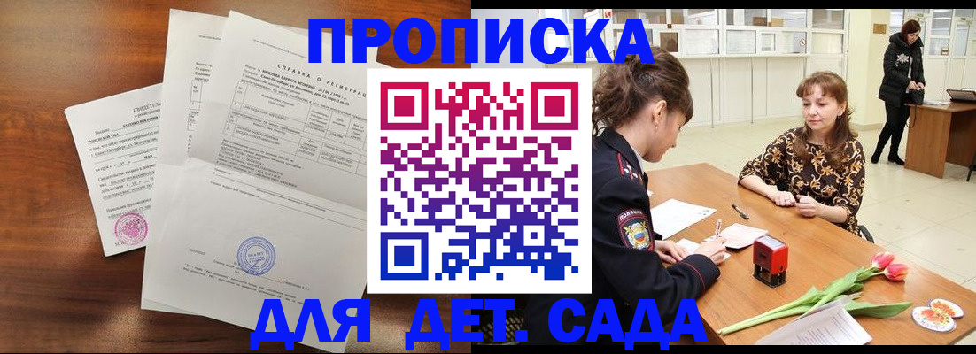 купить прописку в Петровске