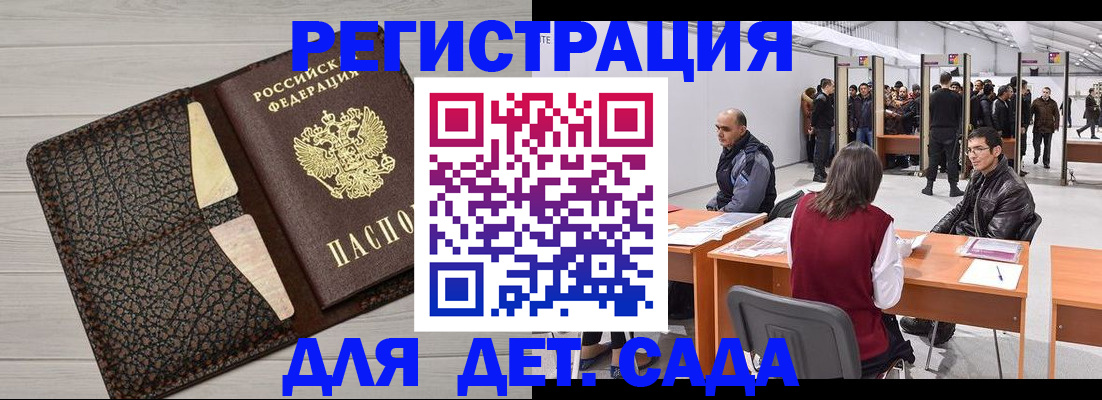 временная регистрация для всех в Петровске