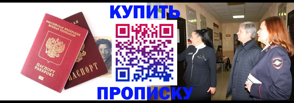 прописка 2025 в Петровске