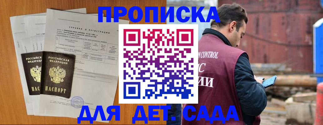 регистрация для дет. сада в Петровске