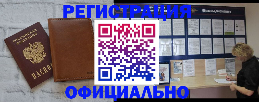 прописка для школы в Петровске