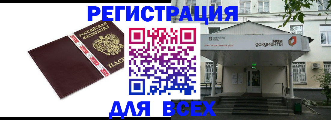 купить прописку в Петровске